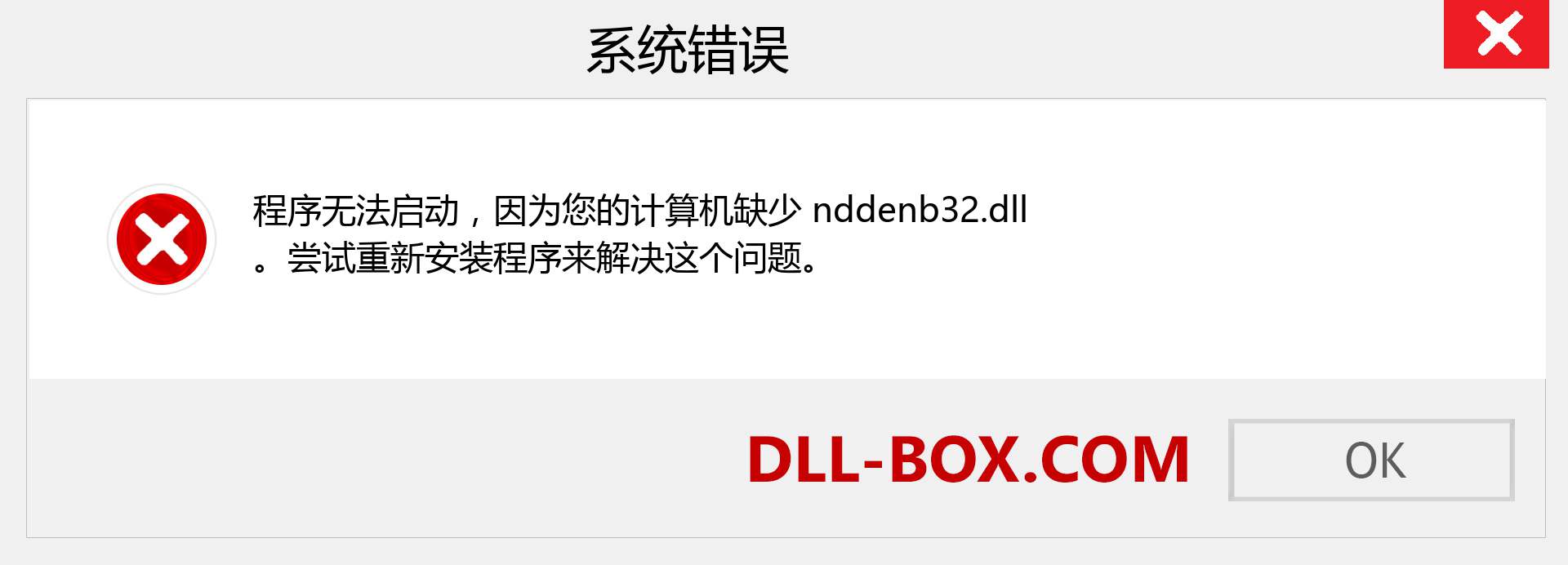 nddenb32.dll 文件丢失？。 适用于 Windows 7、8、10 的下载 - 修复 Windows、照片、图像上的 nddenb32 dll 丢失错误